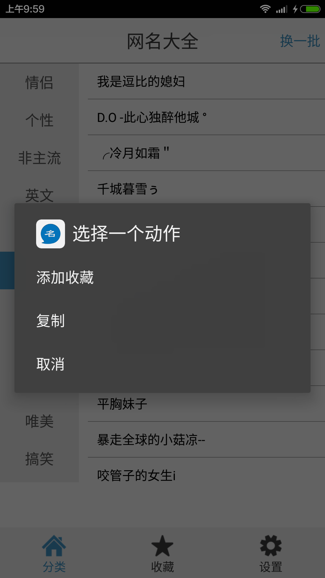 网名大全 1.3.3 安卓版 2