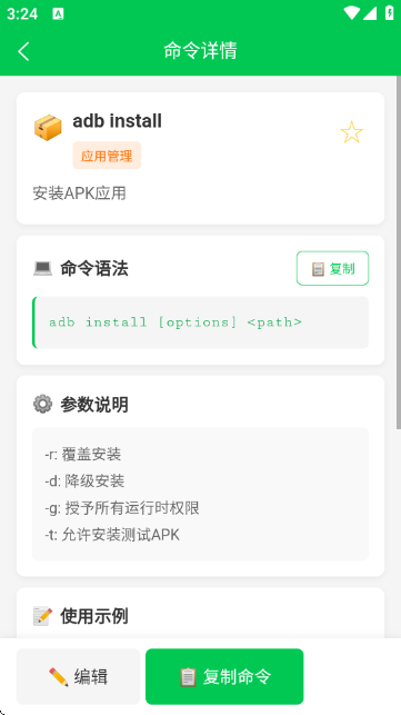 ADB命令手册 1.0.0 安卓版 1