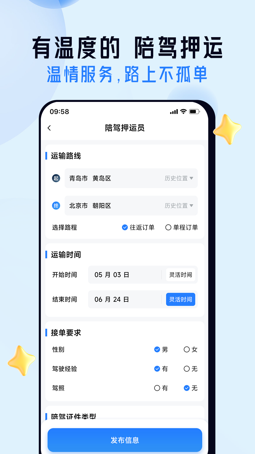 司机之家 1.2.7 安卓版 1