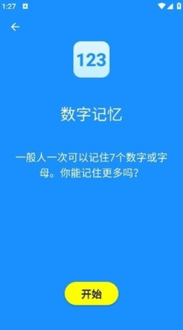 人类基准测试 2.1.7 安卓版 1