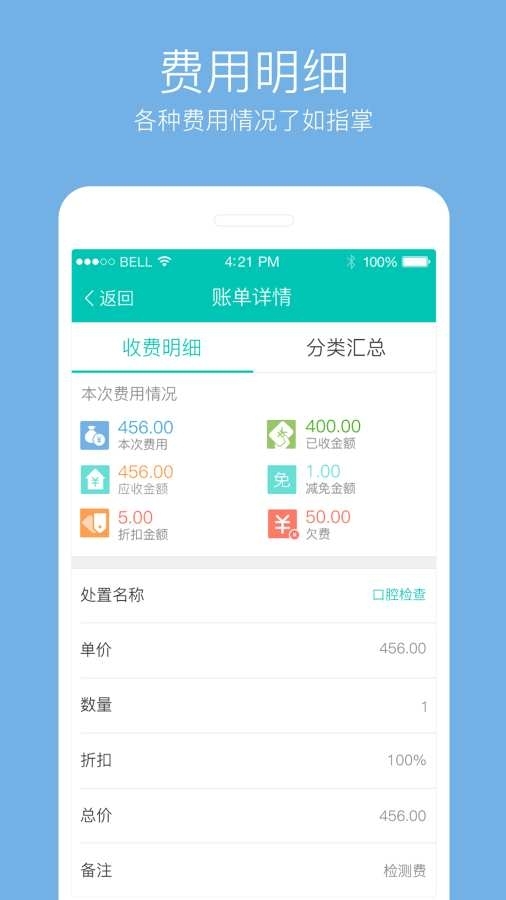 牙医管家 5.3.14.6 官方版 3