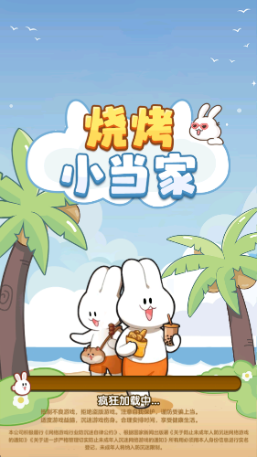 烧烤小当家 1.0.0.1 安卓版 1