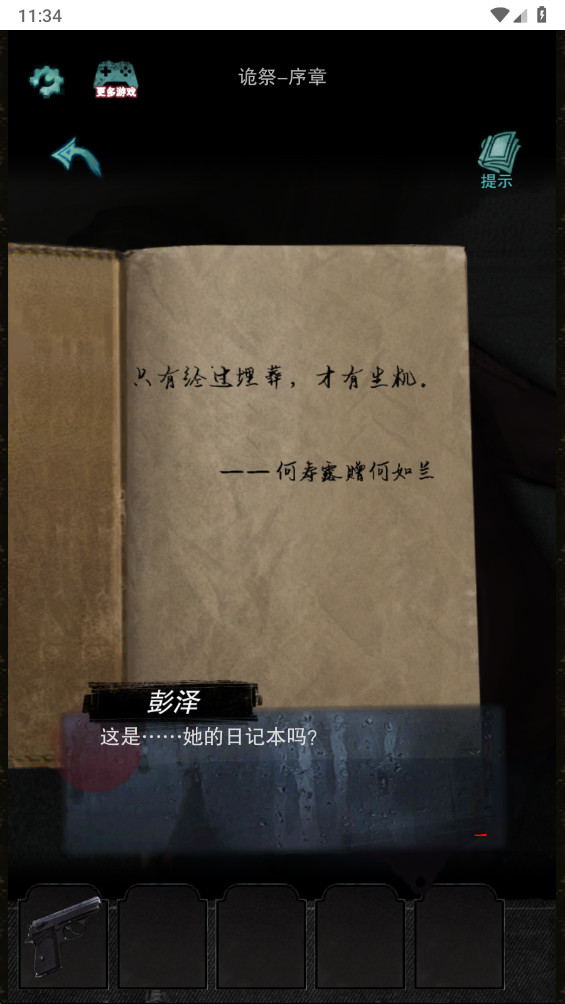 诡祭 1.0 安卓版 3