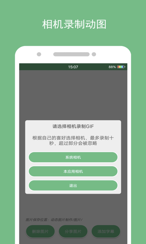 动态图片制作 1.4.0 安卓版 1