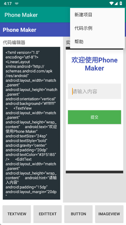 PhoneMaker 1.0 手机版 1