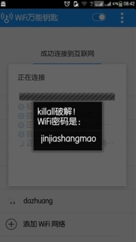 WIFI万能钥匙2015旧版 4.1.58 安卓版 2