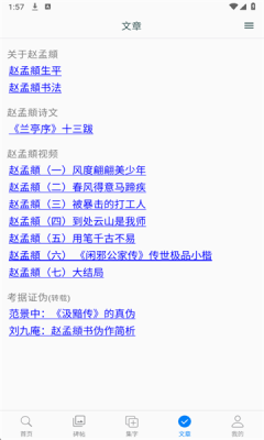 赵孟頫书法字典 1.10 安卓版 1