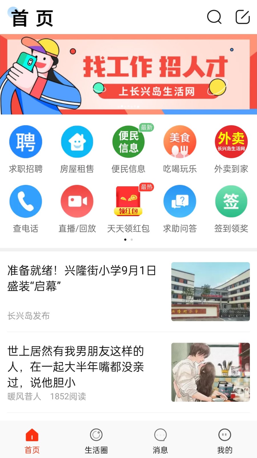 长兴岛论坛 v6.2.0 安卓版 2