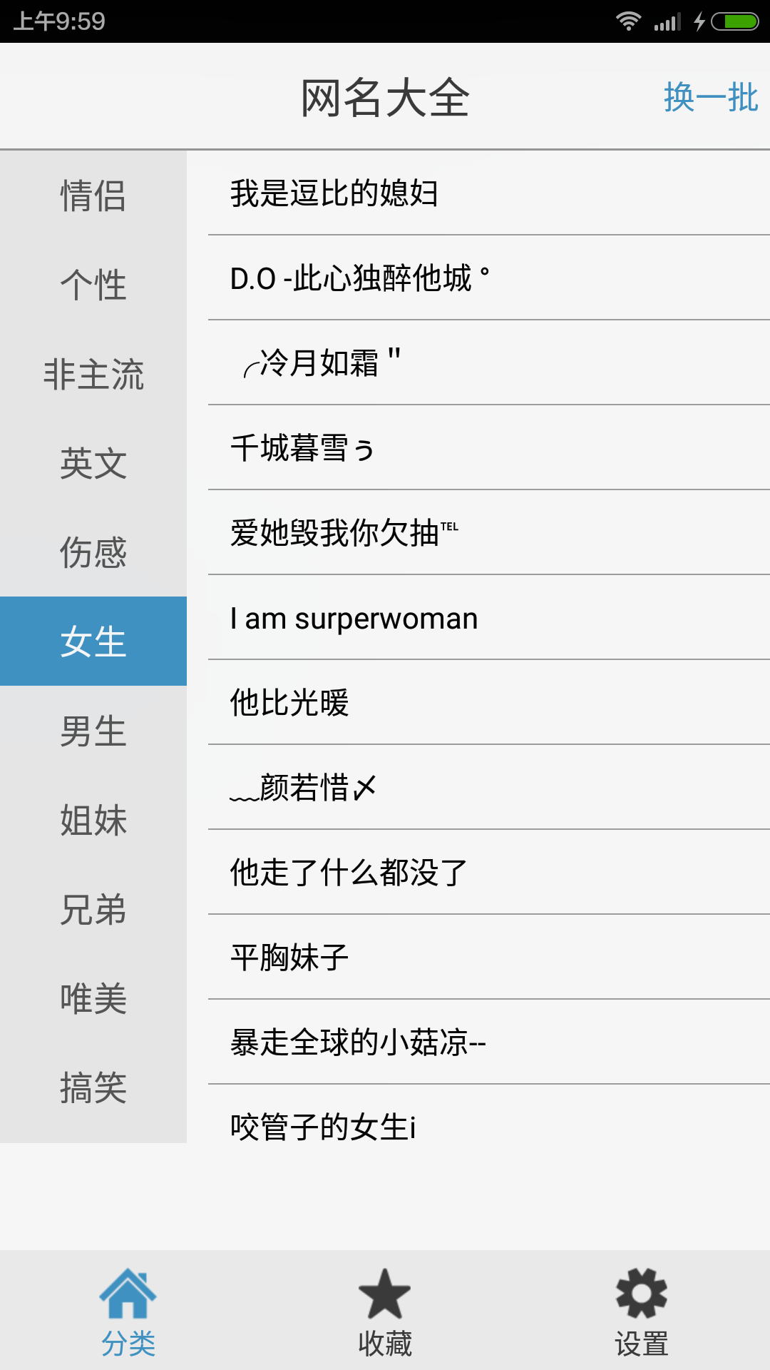 网名大全 1.3.3 安卓版 1