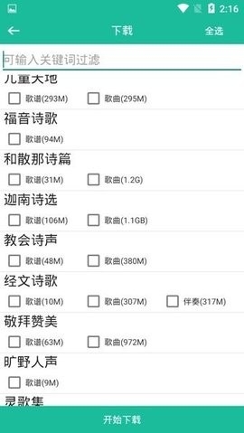 诗歌本赞美诗歌本 v6.0.2 安卓版 3