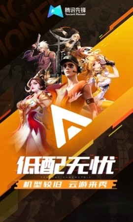 腾讯先游TV版 7.2.0.5962004 安卓版 1