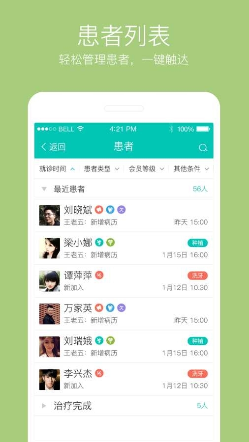 牙医管家 5.3.14.6 官方版 1