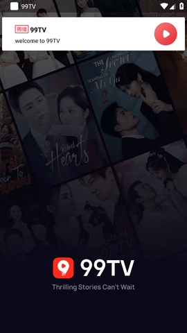 99TV v1.5.3 安卓版 1