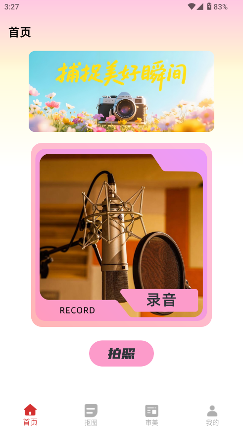 来福贴贴 1.0.0 安卓版 0