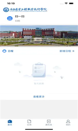 智慧农工 GXNY_3.2.0 手机版 3