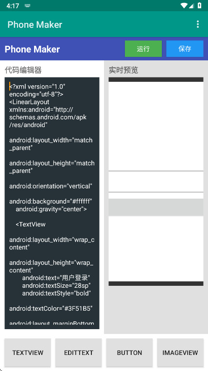 PhoneMaker 1.0 手机版 4