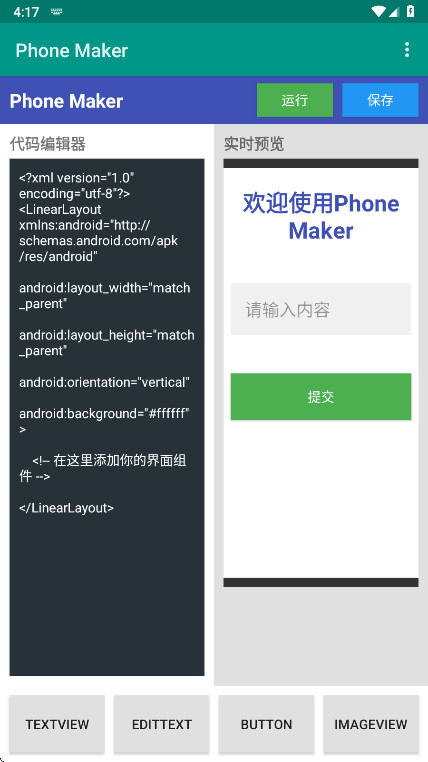 PhoneMaker 1.0 手机版 0