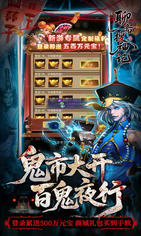 聊斋搜神记红包版 1.0.0 官方版 3