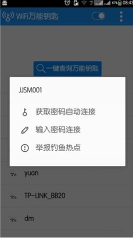 WIFI万能钥匙2015旧版 4.1.58 安卓版 0