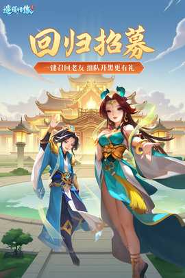 逍遥情缘九游客户端 1.2.0 最新版 3