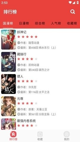 藩茄漫画2.6.9版本 2.6.6 安卓版 1