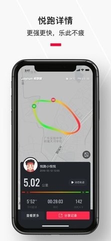 悦跑圈老版本 v5.44.5 安卓版 2