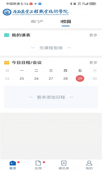 智慧农工 GXNY_3.2.0 手机版 1
