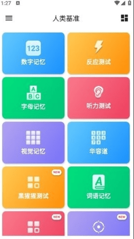 人类基准测试 2.1.7 安卓版 2