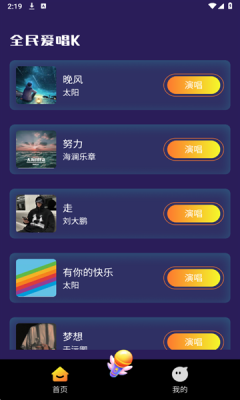 全民爱唱K 1.0.0 安卓版 2