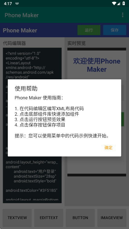 PhoneMaker 1.0 手机版 3