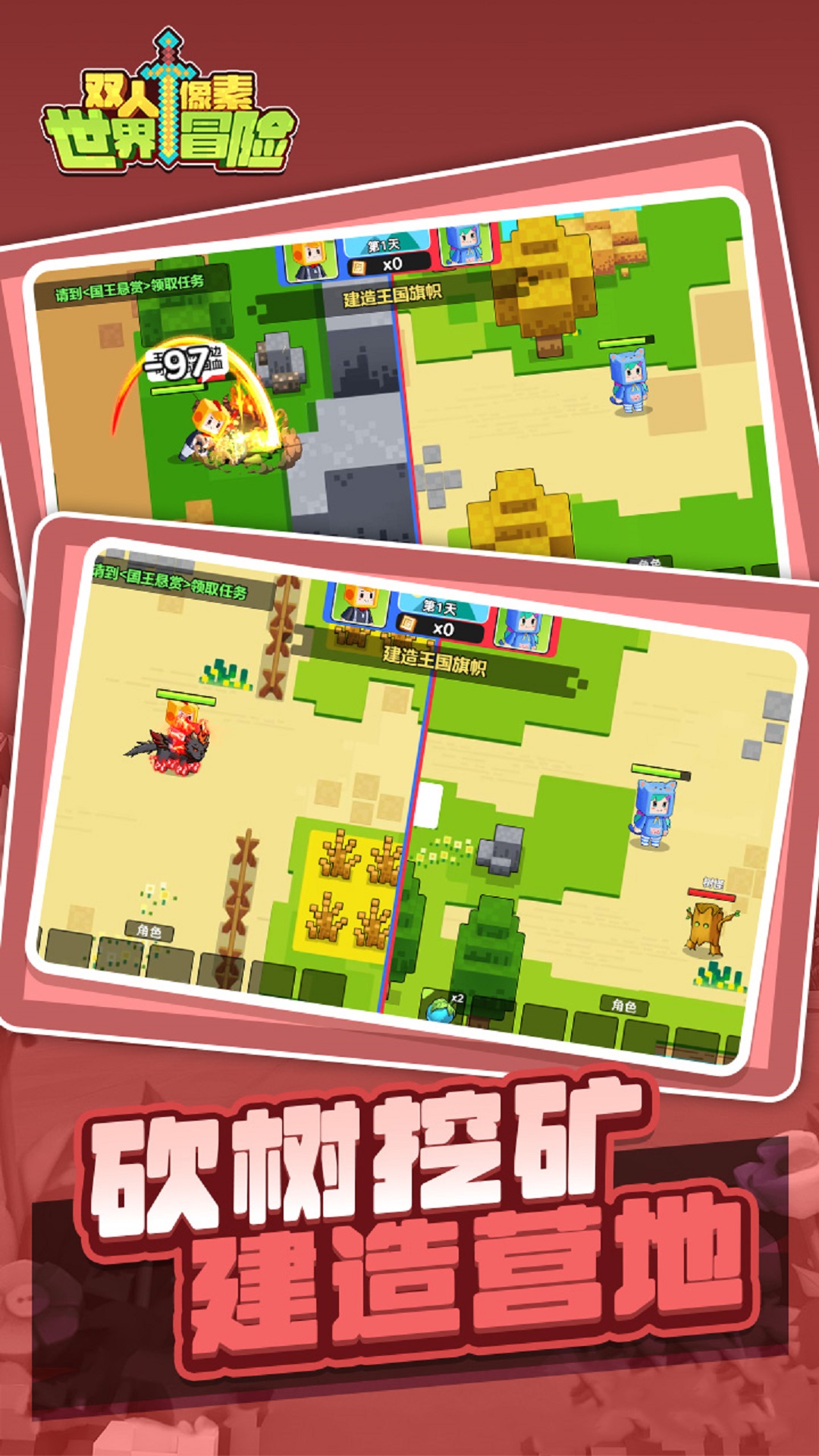 双人像素世界冒险 1.0.0 安卓版 3