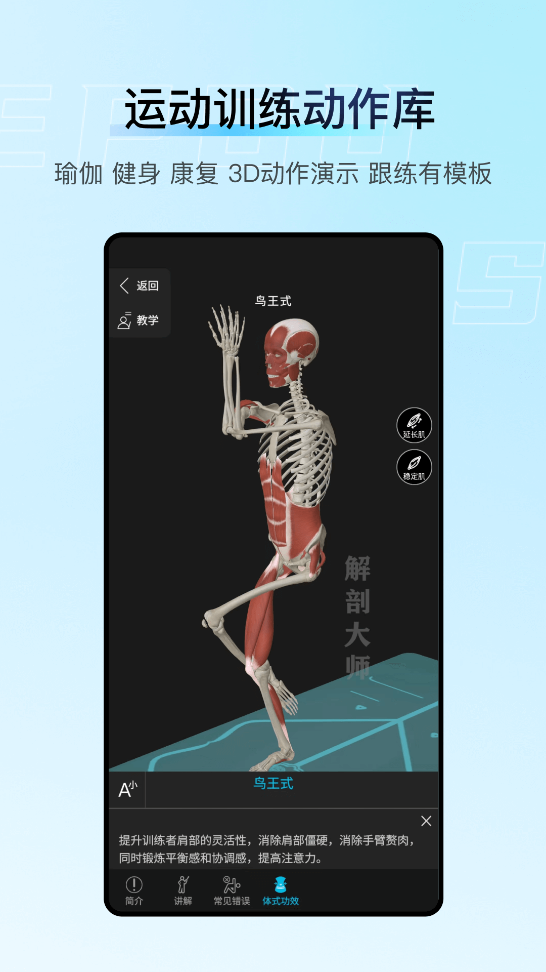 解剖大师 5.1.0 手机版 4