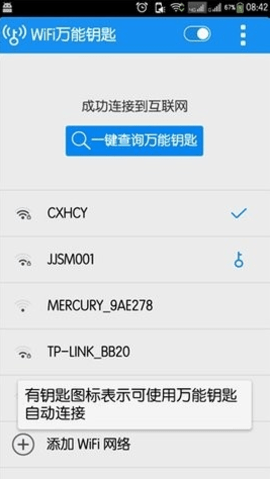 WIFI万能钥匙2015旧版 4.1.58 安卓版 1