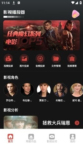 黑豹影视TV版 v1.1 安卓版 1