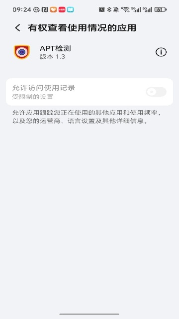 APT检测 1.3 安卓版 3