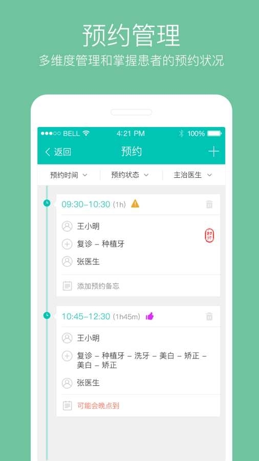 牙医管家 5.3.14.6 官方版 2