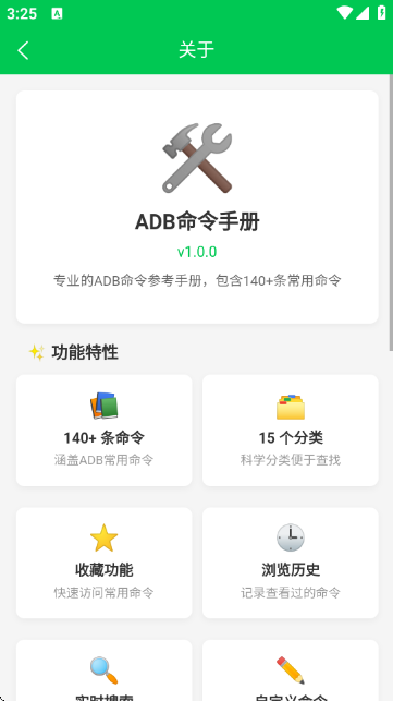 ADB命令手册 1.0.0 安卓版 3