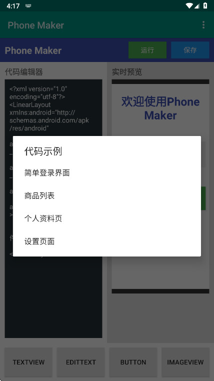 PhoneMaker 1.0 手机版 2