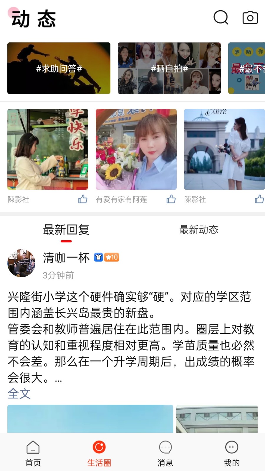 长兴岛论坛 v6.2.0 安卓版 1