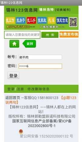 锡林123信息网 1.1.2 官方版 1
