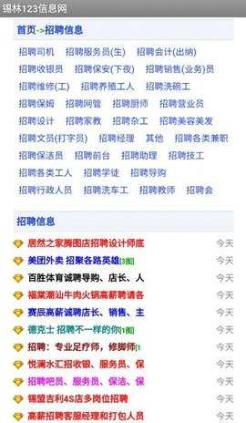 锡林123信息网 1.1.2 官方版 2