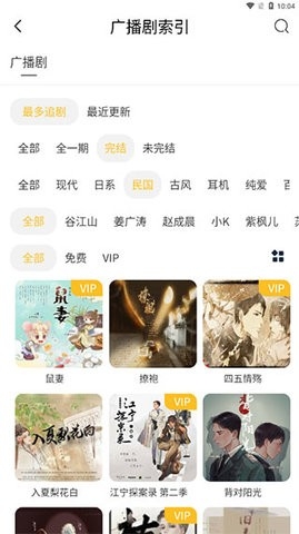 府声FM v2.7 安卓版 3