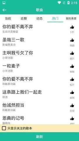 诗歌本赞美诗歌本 v6.0.2 安卓版 2