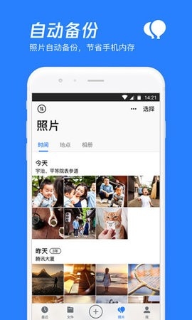 腾讯网盘 6.10.12 官方版 0