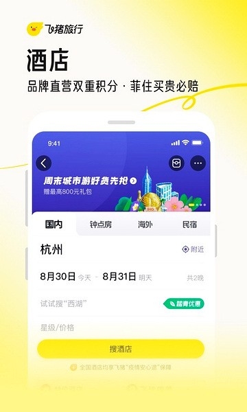 阿里旅行 9.10.36.105 手机版 1