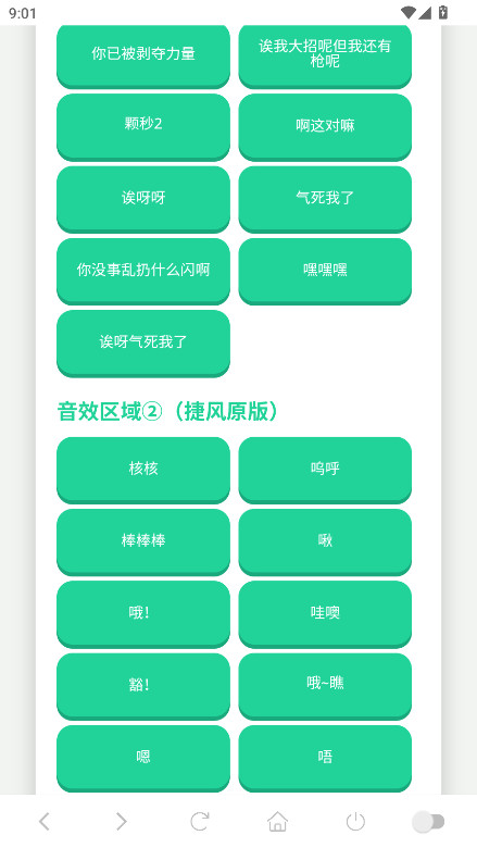 捷风语音盒子 1.0 安卓版 1