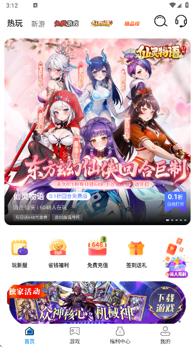 0.01折游戏盒子 1.0.1 安卓版 1