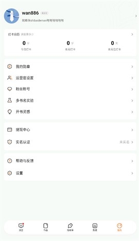 番茄助手2.9版本 v2.9.0 安卓版 2