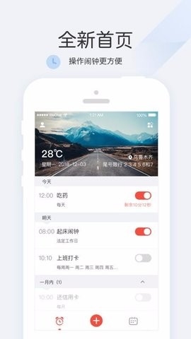 正点闹钟 v6.7.1 最新版 1