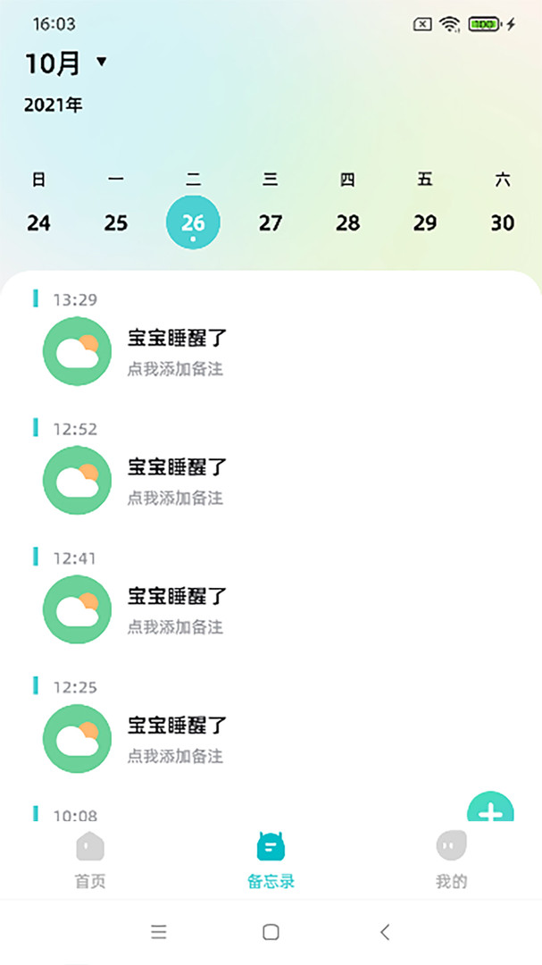 海马爸比 3.2.0 官方版 2